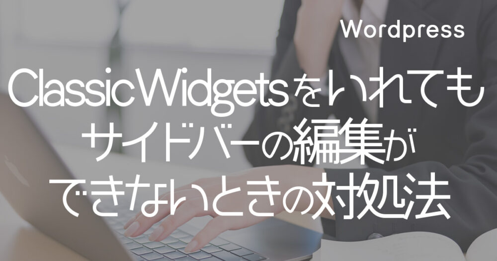 アイキャッチ画像