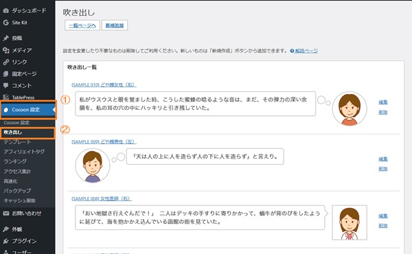 吹き出しの設定画面の図