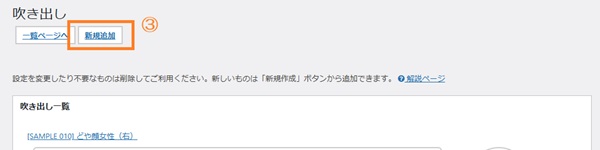 新規追加のボタンの図