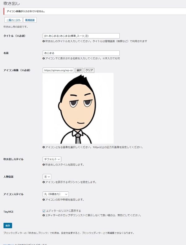 吹き出し設定入力画面の図