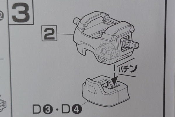 胴体をはめる工程の解説図から引用した写真